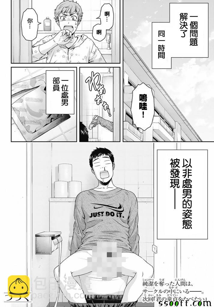《家有女友》第151话 第18页