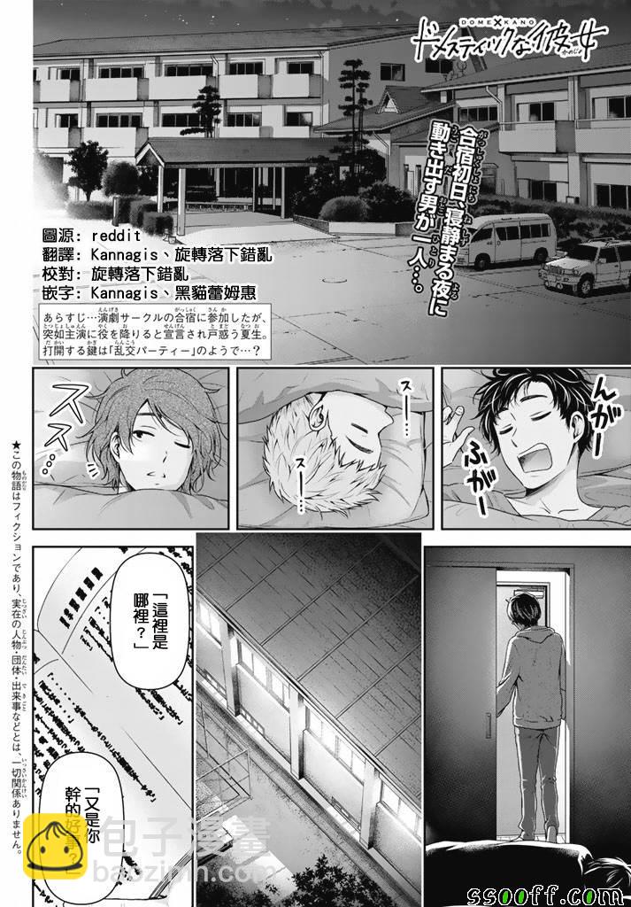 《家有女友》第151话 第2页