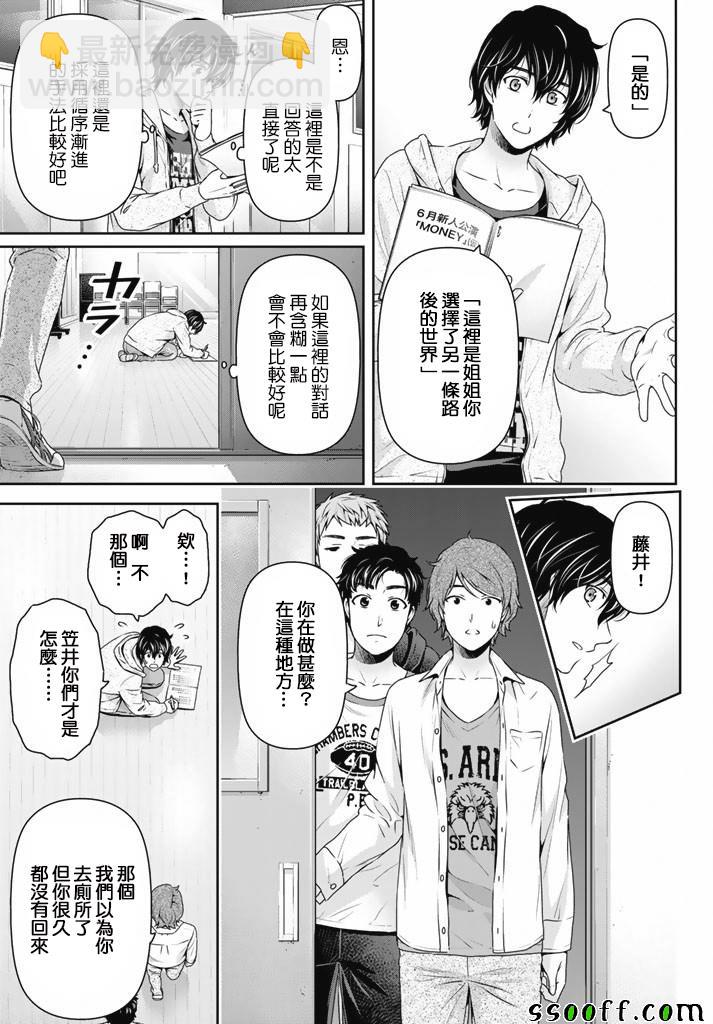 《家有女友》第151话 第3页