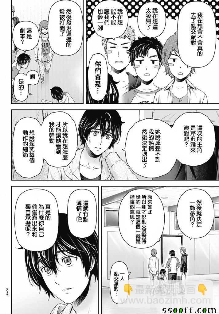 《家有女友》第151话 第4页