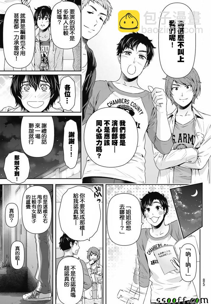 《家有女友》第151话 第5页