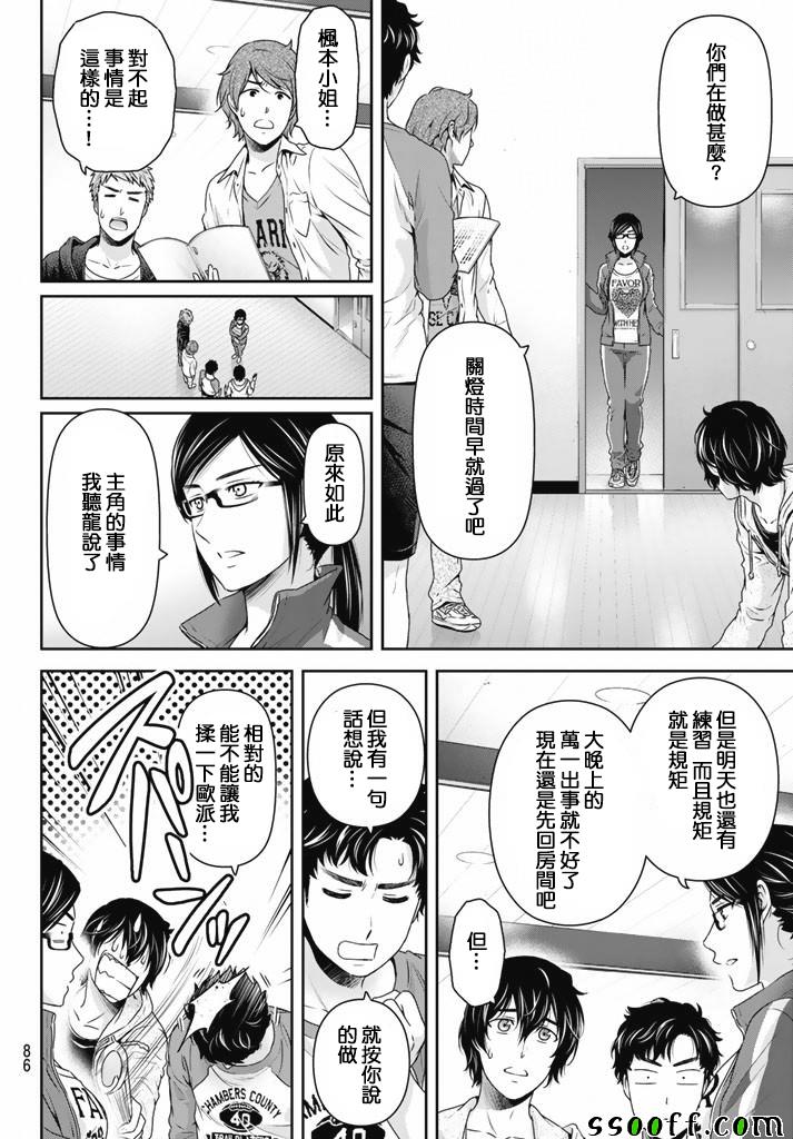 《家有女友》第151话 第6页