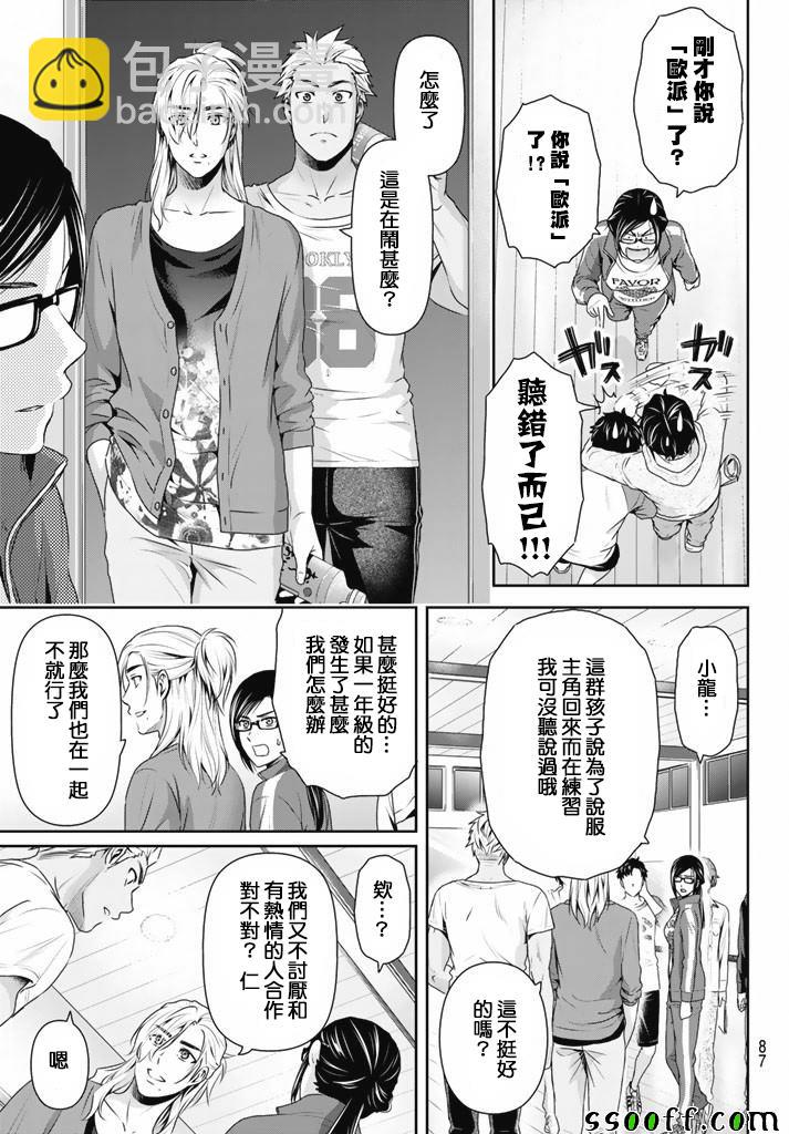 《家有女友》第151话 第7页