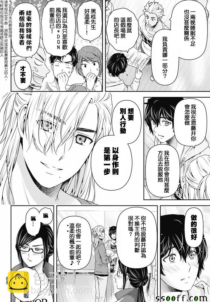 《家有女友》第151话 第8页