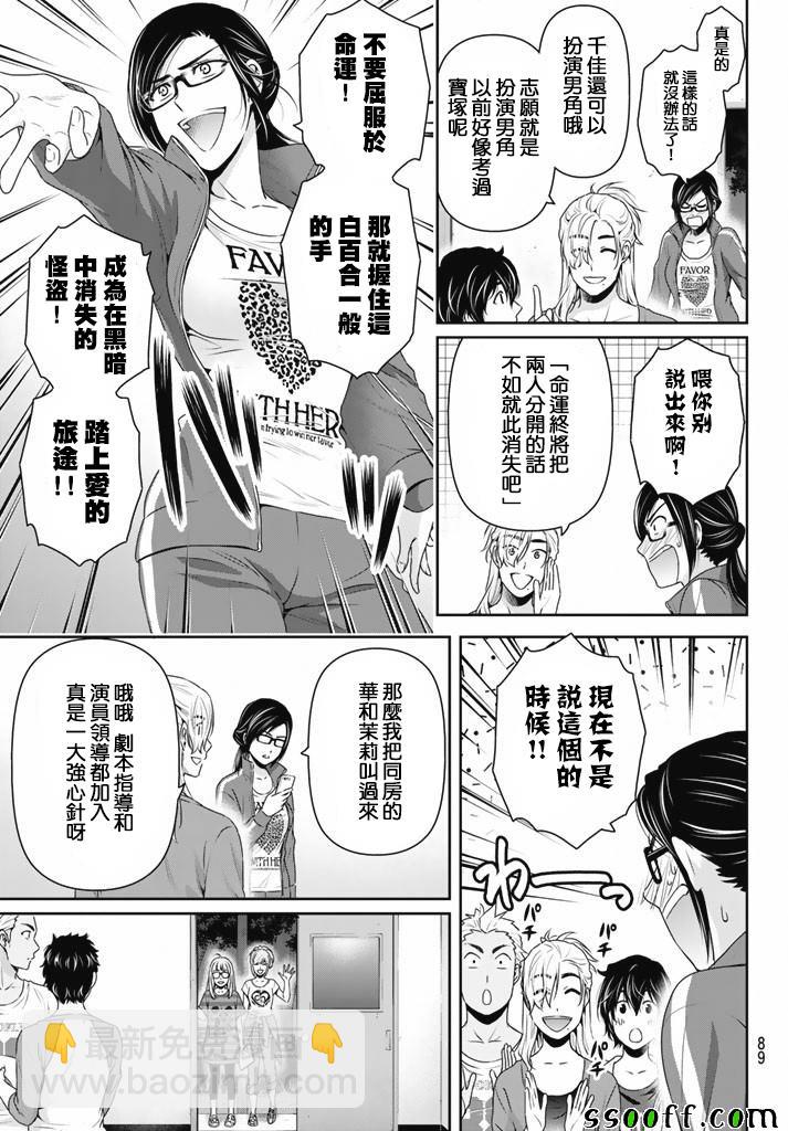 《家有女友》第151话 第9页