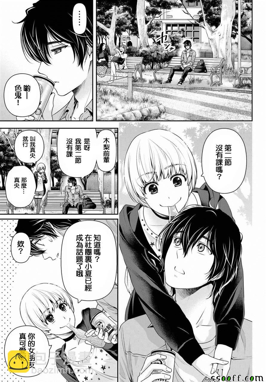 《家有女友》第148话 第10页