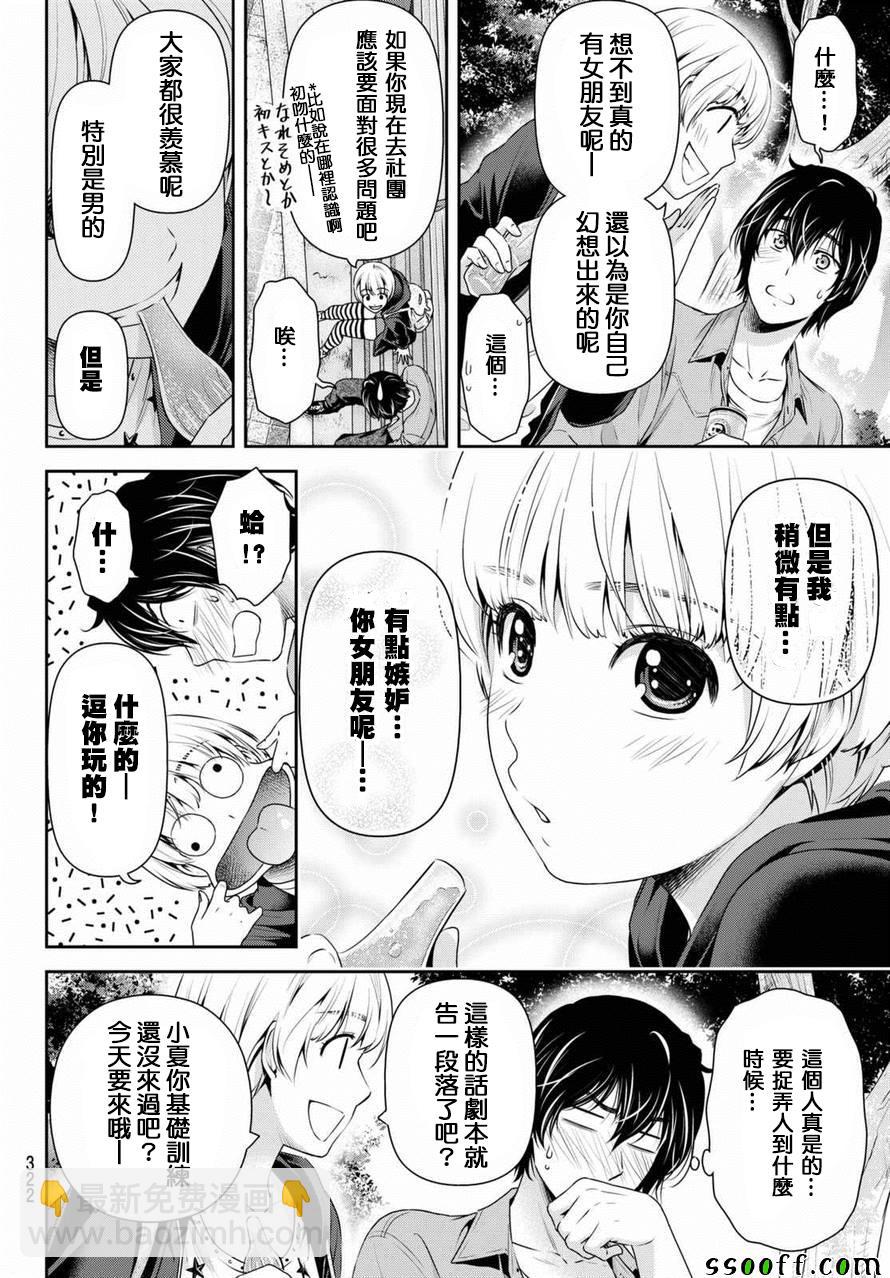 《家有女友》第148话 第11页