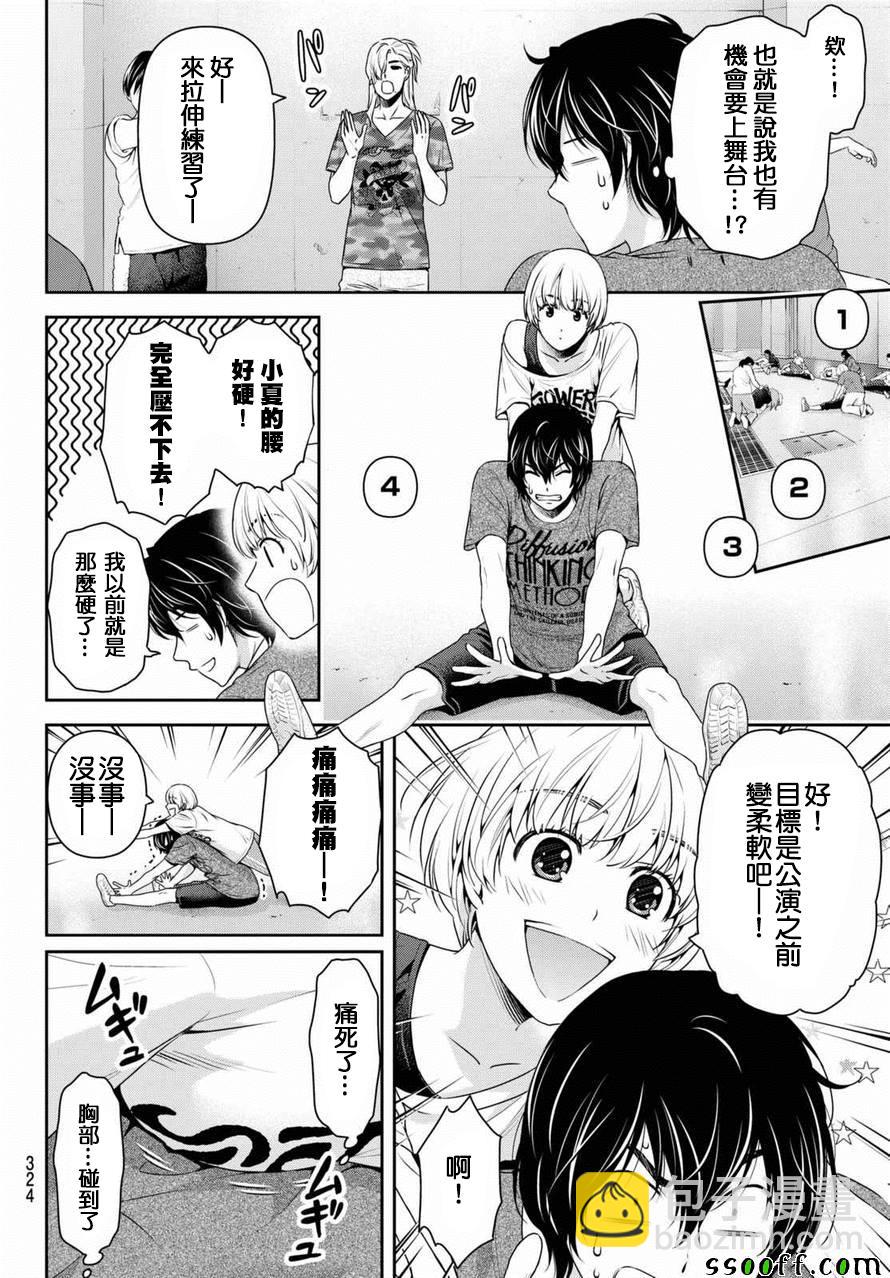 《家有女友》第148话 第13页