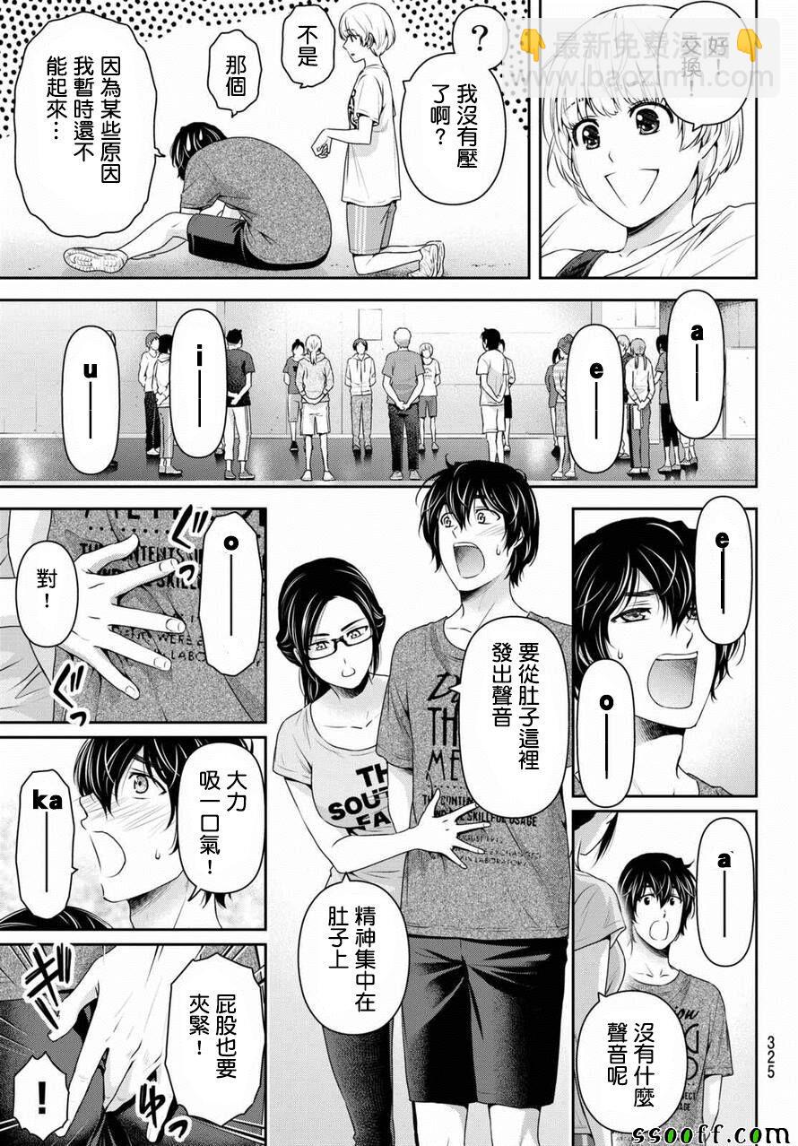 《家有女友》第148话 第14页