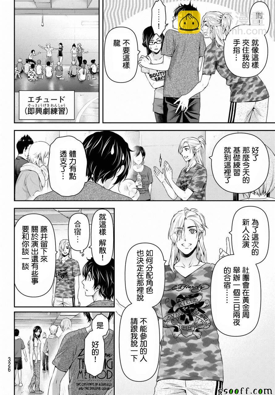 《家有女友》第148话 第15页