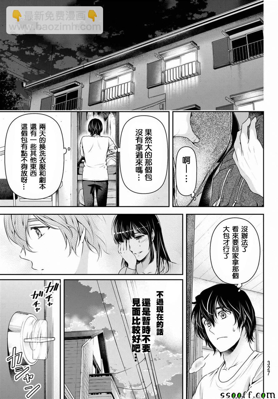 《家有女友》第148话 第16页