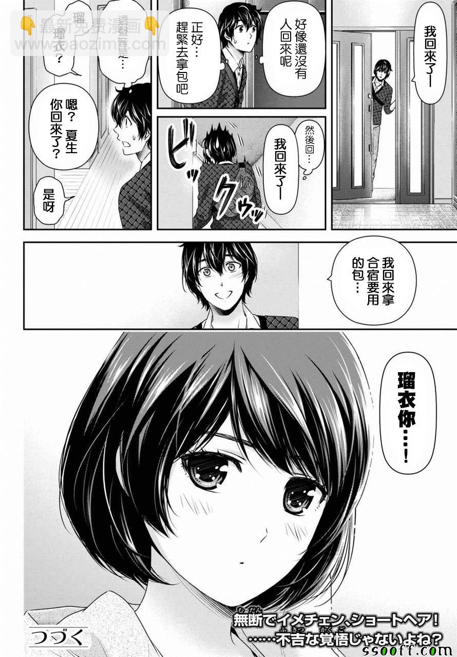 《家有女友》第148话 第17页