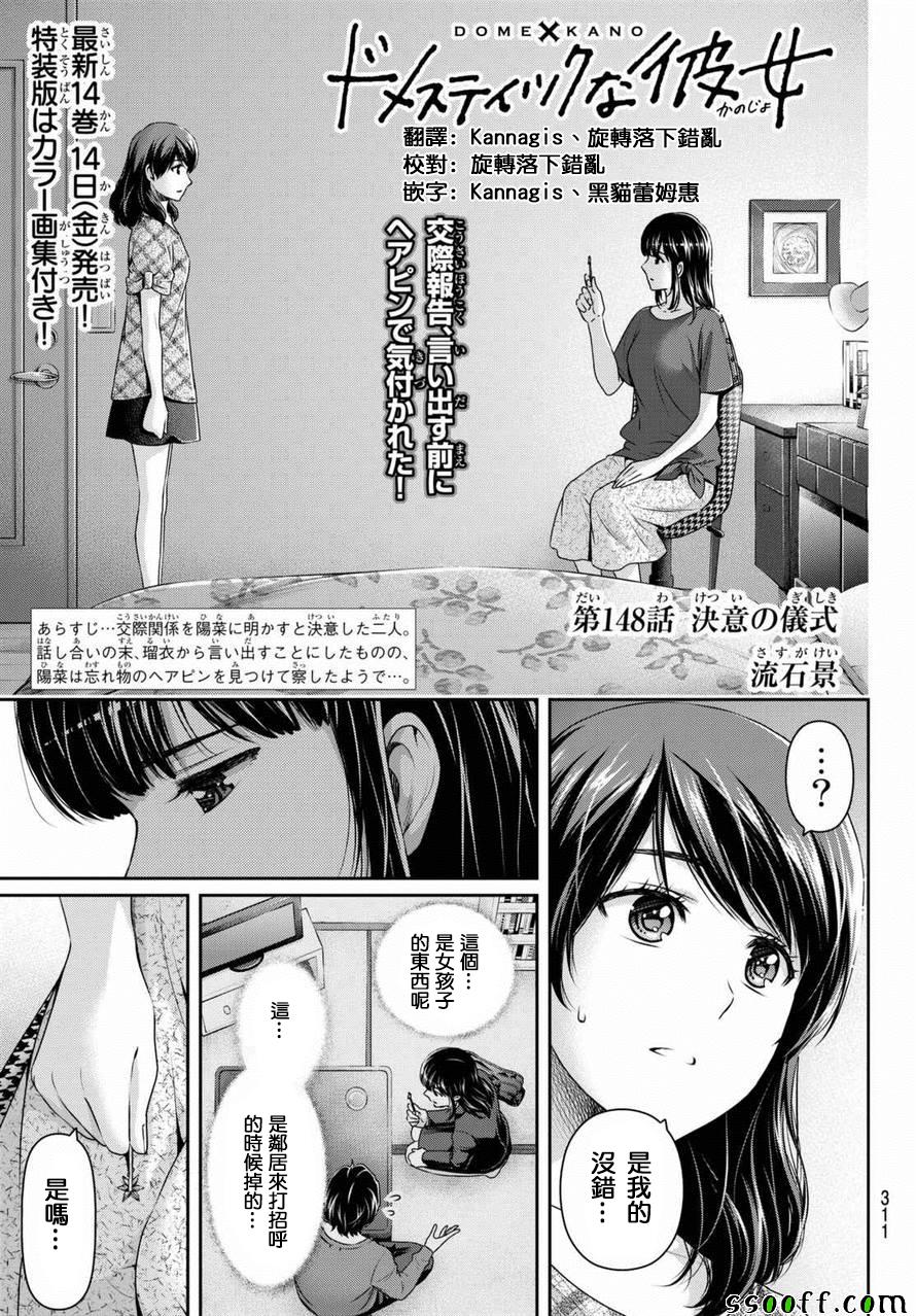 《家有女友》第148话 第1页