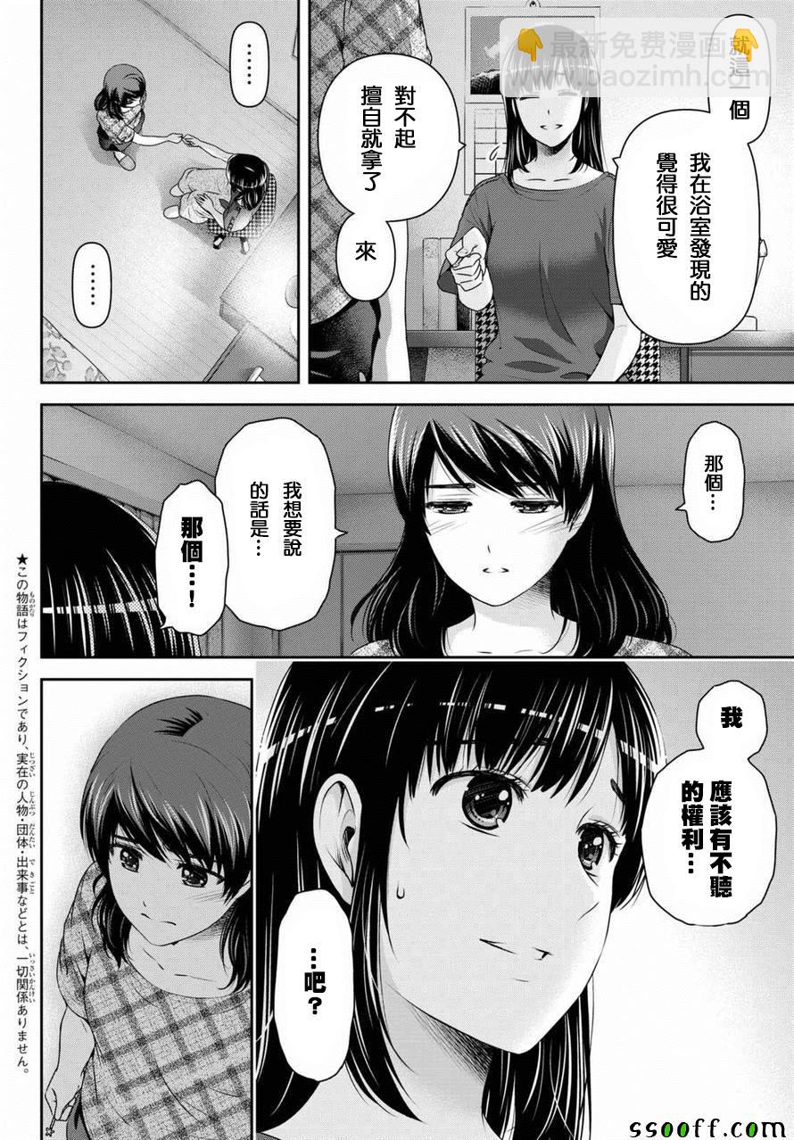《家有女友》第148话 第2页