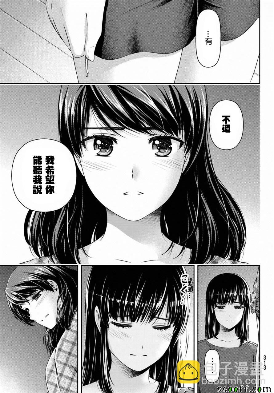 《家有女友》第148话 第3页