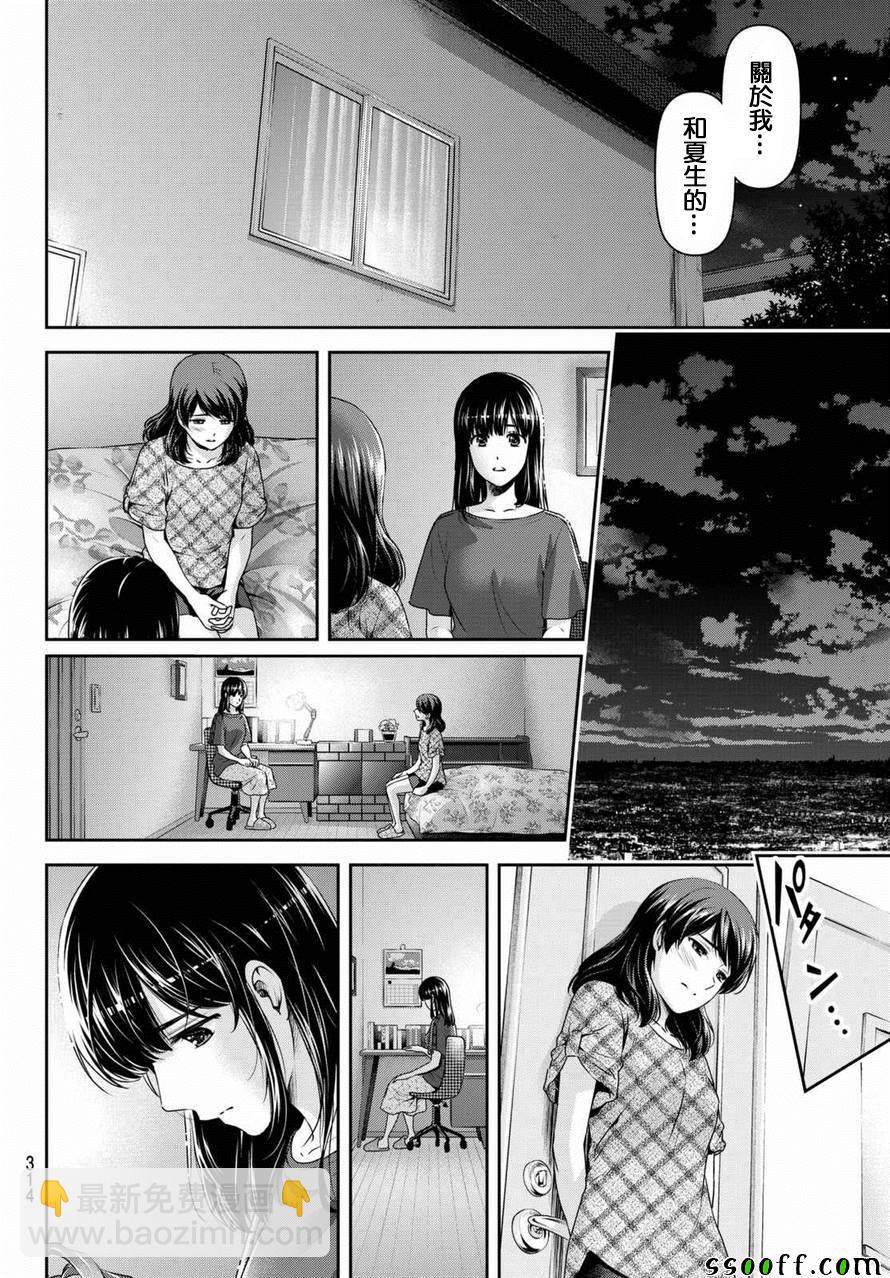 《家有女友》第148话 第4页