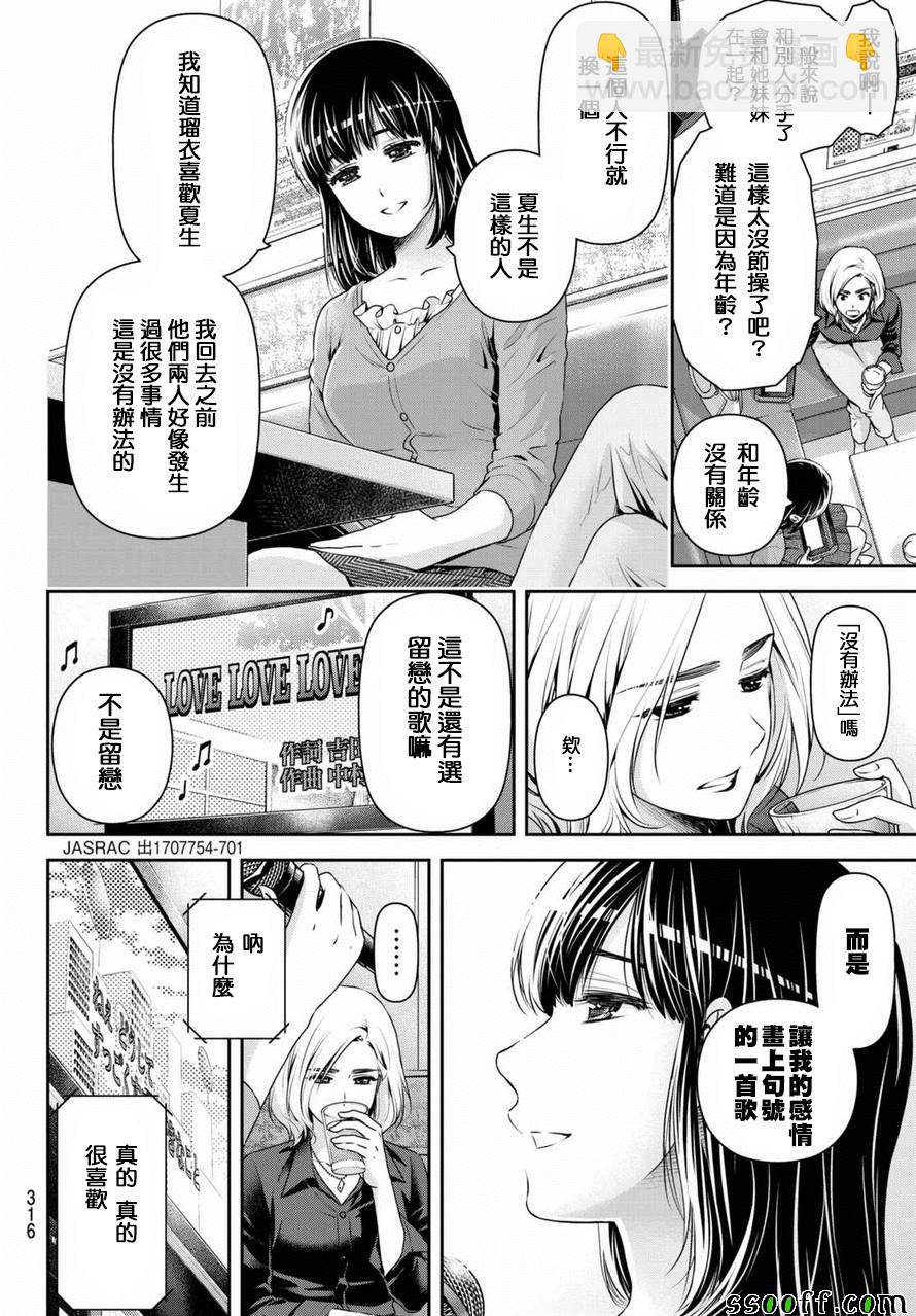 《家有女友》第148话 第5页