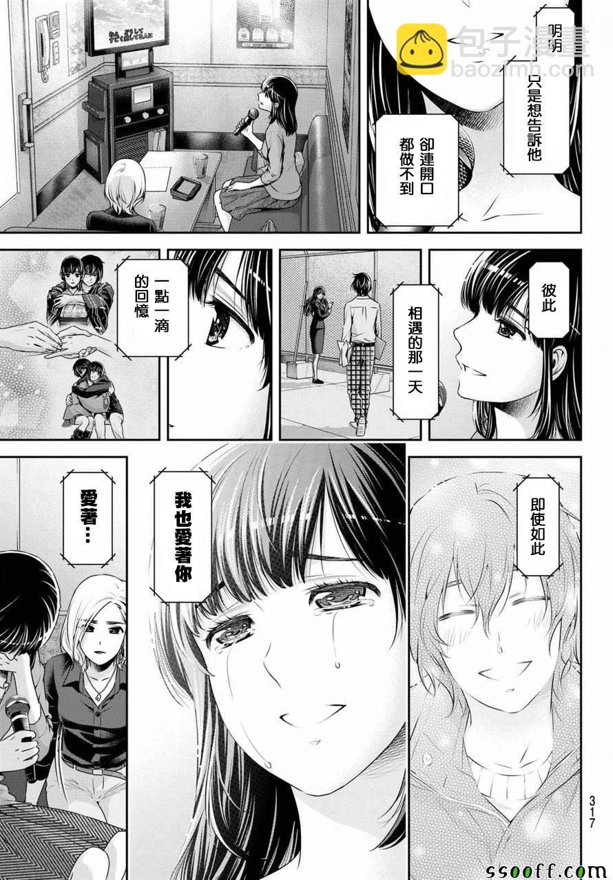 《家有女友》第148话 第6页