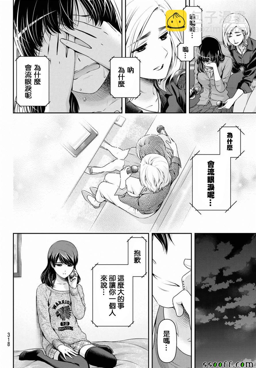 《家有女友》第148话 第7页
