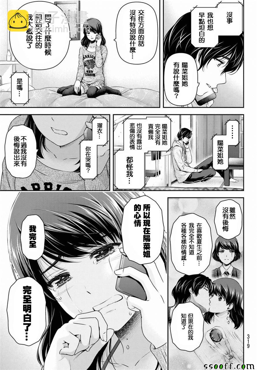 《家有女友》第148话 第8页