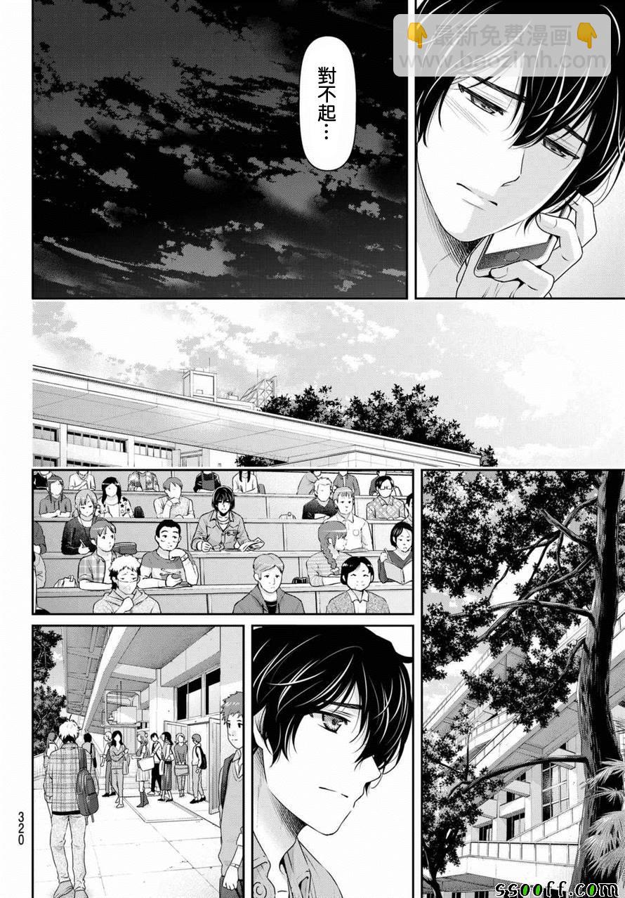《家有女友》第148话 第9页