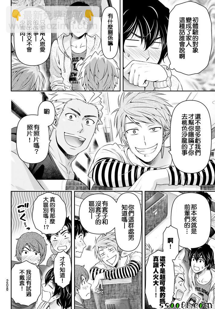 《家有女友》第149话 第10页