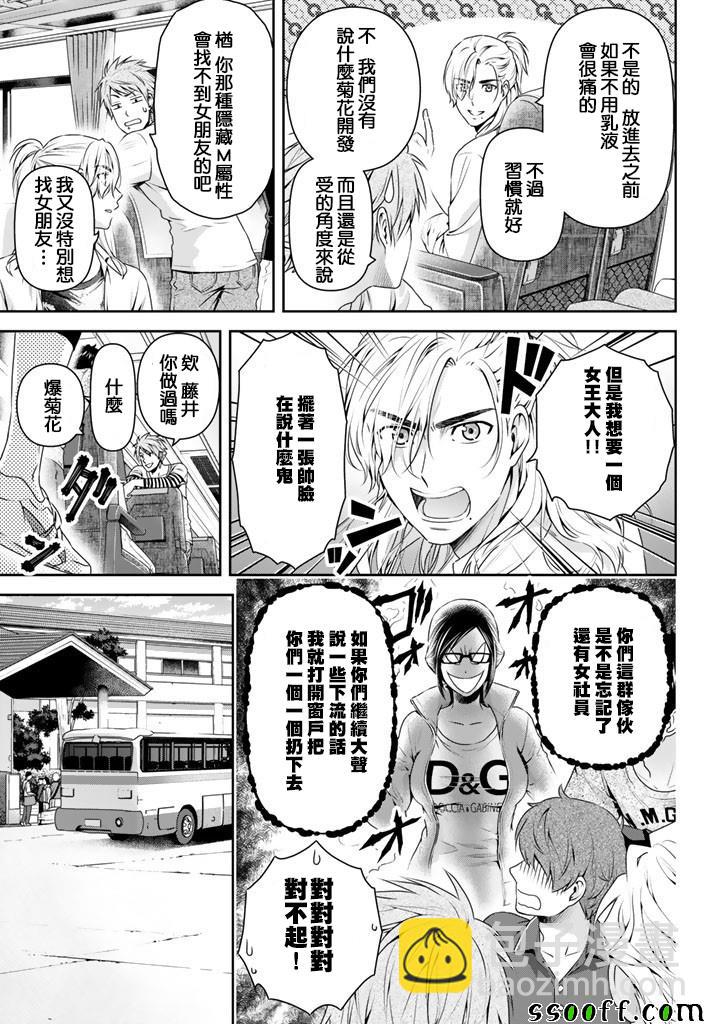 《家有女友》第149话 第11页