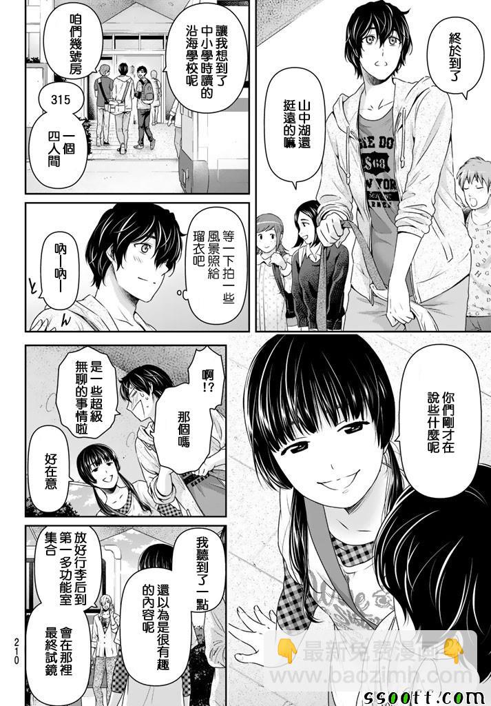 《家有女友》第149话 第12页