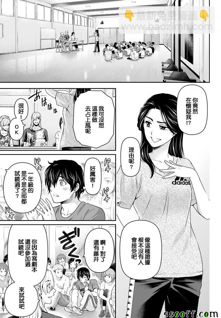 《家有女友》第149话 第13页