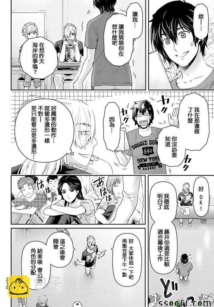 《家有女友》第149话 第14页