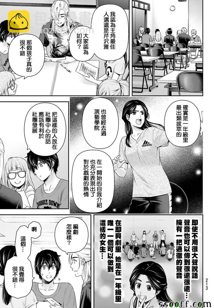 《家有女友》第149话 第15页