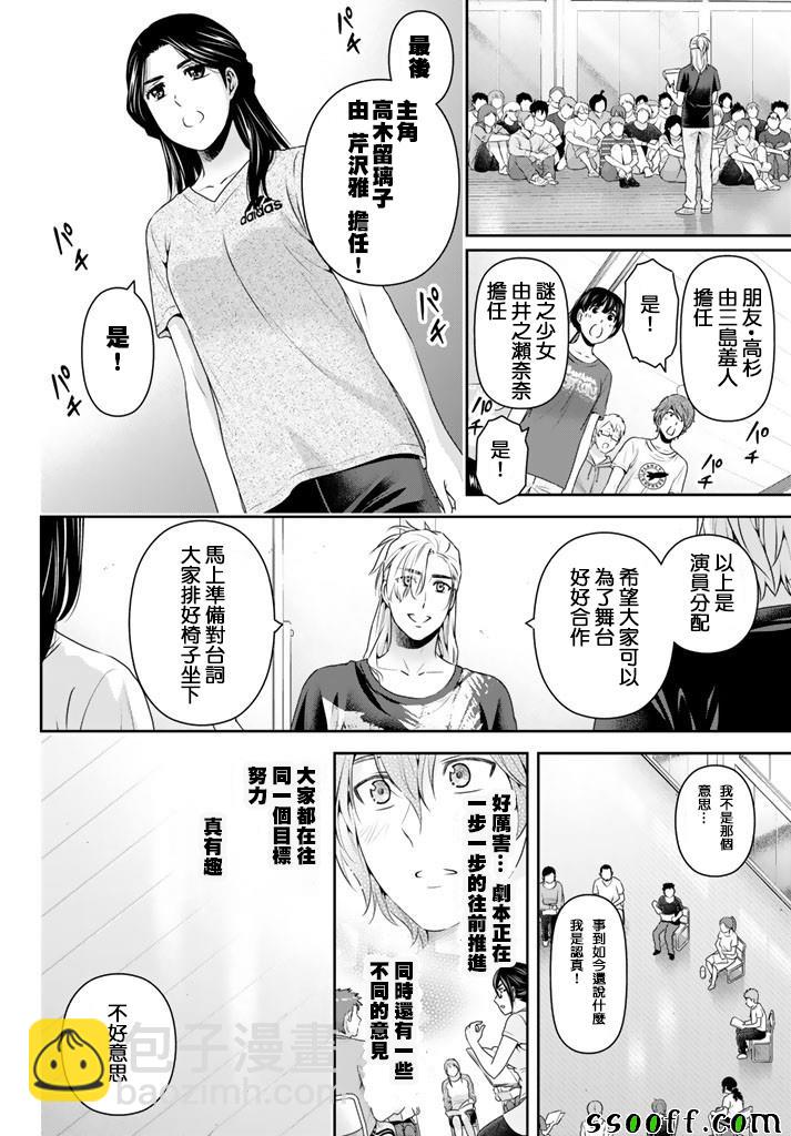 《家有女友》第149话 第16页
