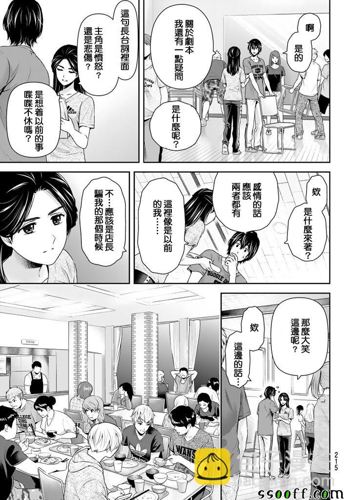 《家有女友》第149话 第17页