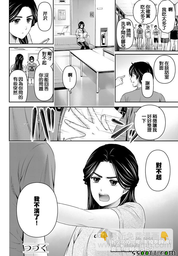 《家有女友》第149话 第18页