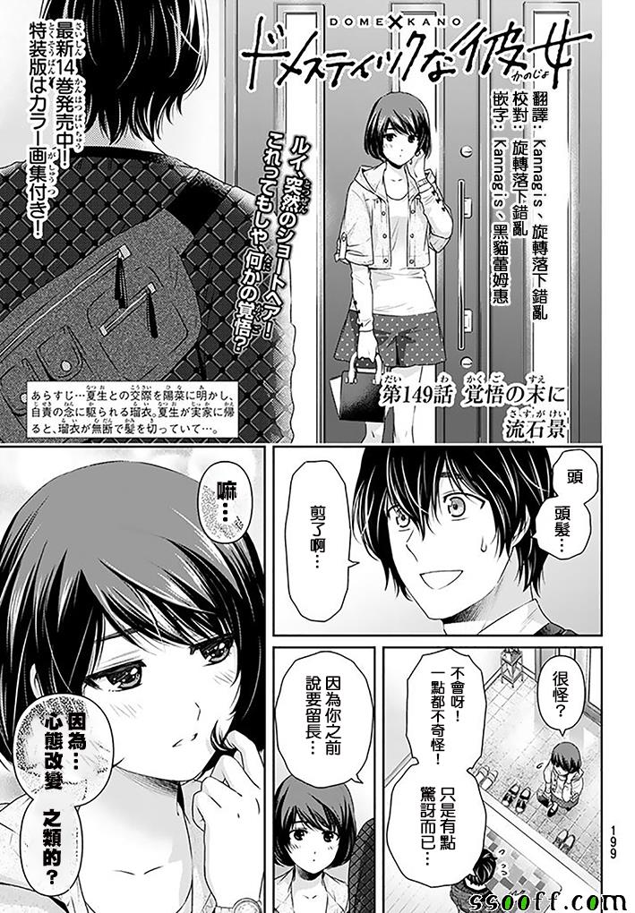 《家有女友》第149话 第1页
