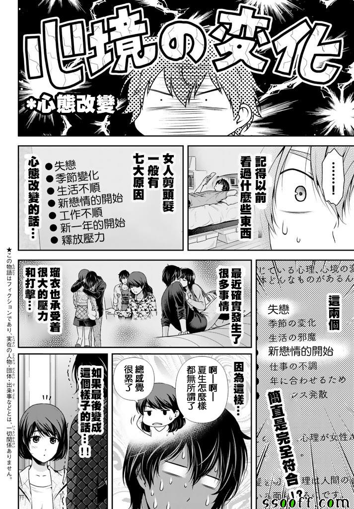 《家有女友》第149话 第2页