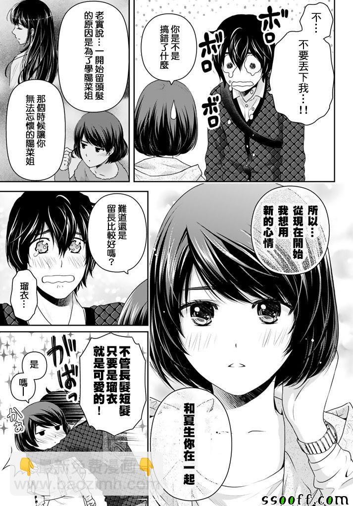 《家有女友》第149话 第3页