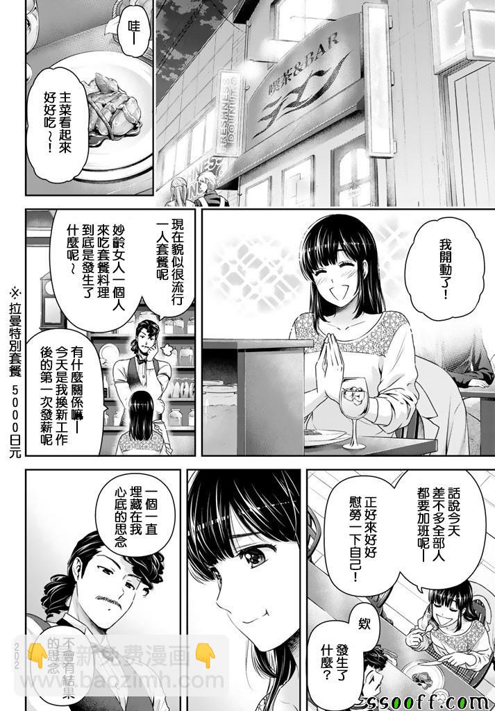 《家有女友》第149话 第4页