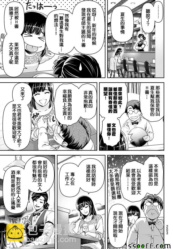 《家有女友》第149话 第5页