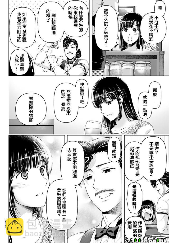 《家有女友》第149话 第6页