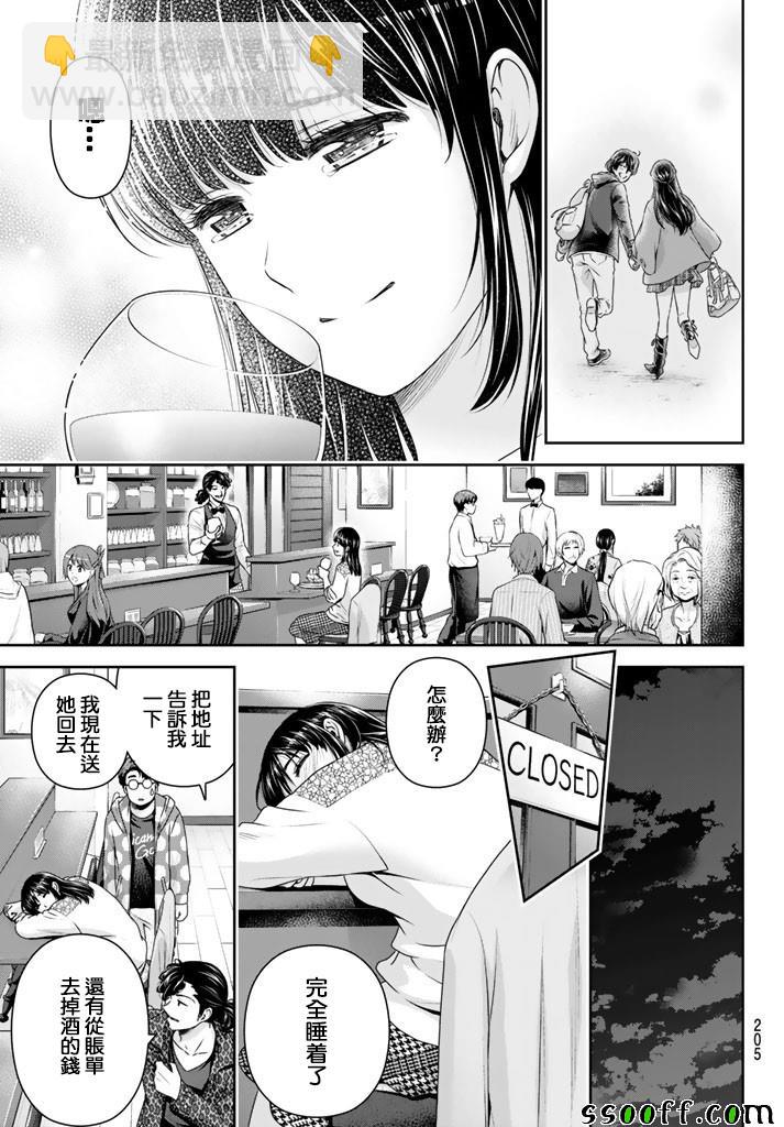 《家有女友》第149话 第7页