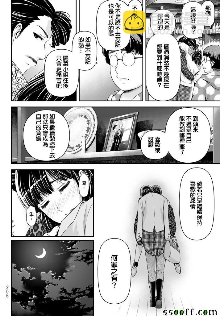 《家有女友》第149话 第8页