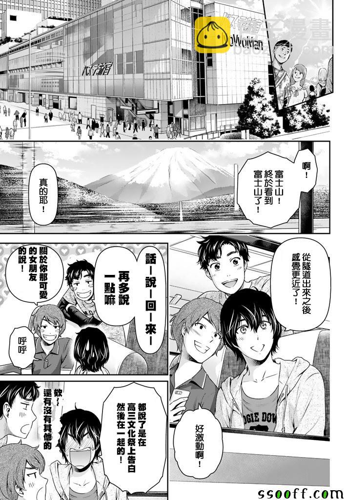 《家有女友》第149话 第9页