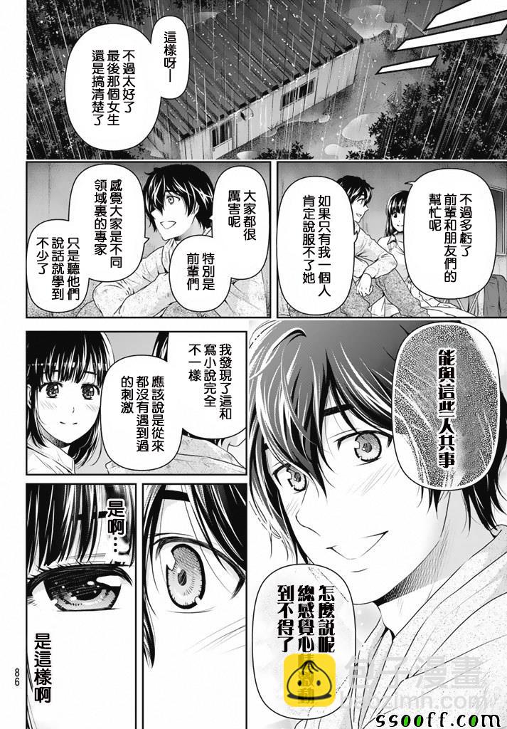 《家有女友》第155话 第10页