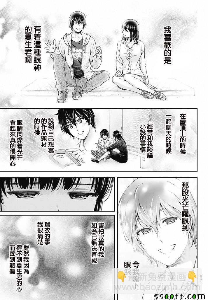 《家有女友》第155话 第11页