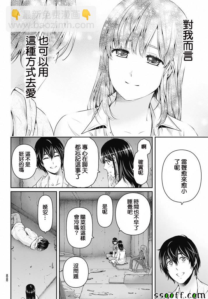 《家有女友》第155话 第12页