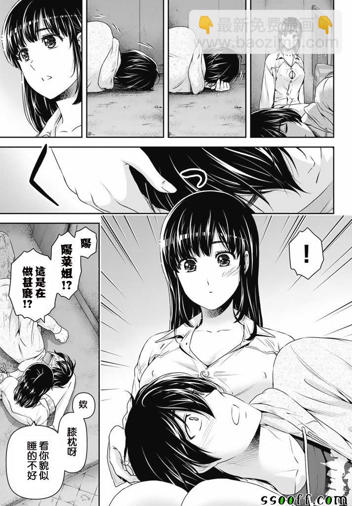 《家有女友》第155话 第13页