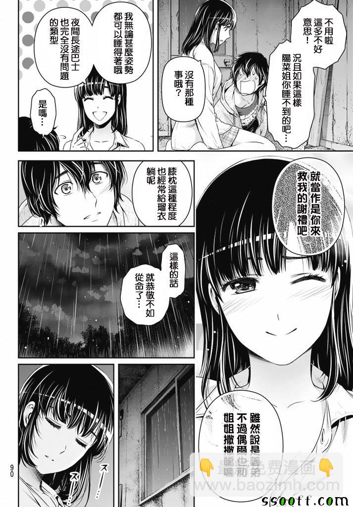 《家有女友》第155话 第14页