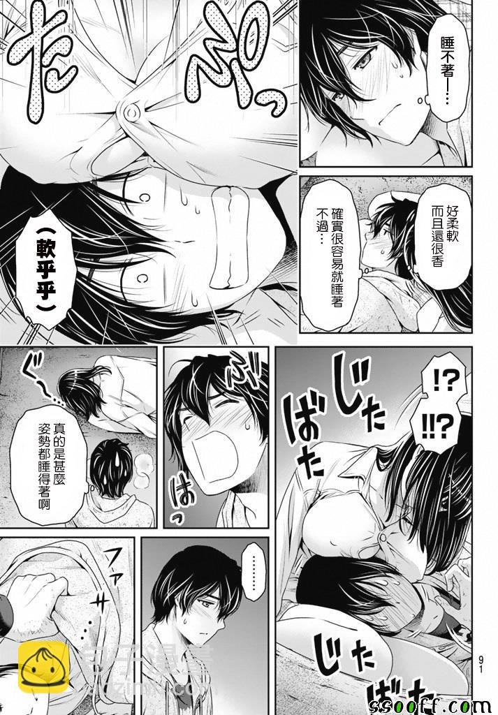 《家有女友》第155话 第15页