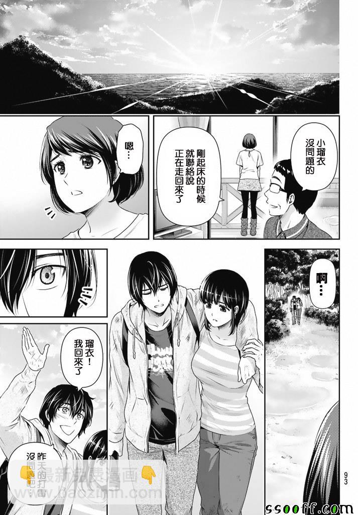 《家有女友》第155话 第17页